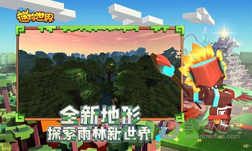 迷你世界雨林版