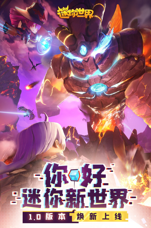 迷你世界内购破解版 2023 V1.1.0 安卓版截图1