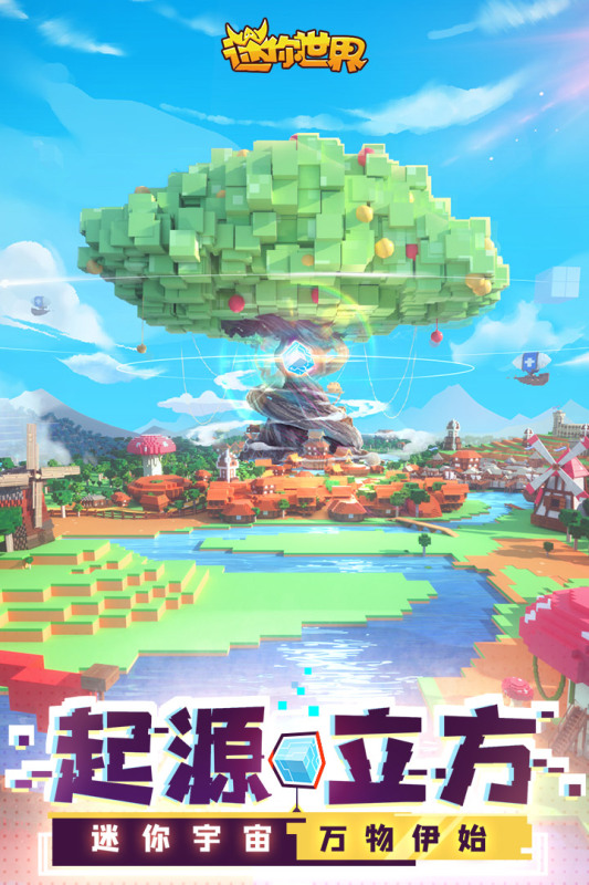 迷你世界内购破解版 2023 V1.1.0 安卓版截图2