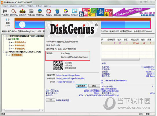 DiskGenius V5注册码生成器