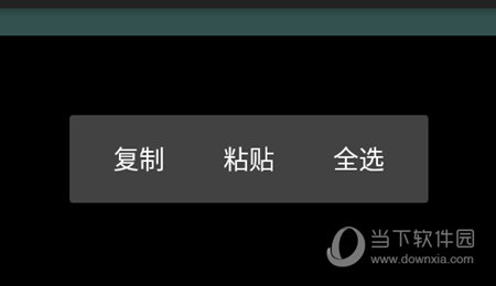 长按粘帖