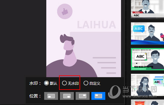 来画视频如何去水印