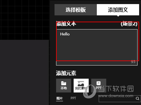 来画视频如何编辑文字