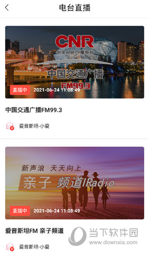 爱音斯坦fm app下载