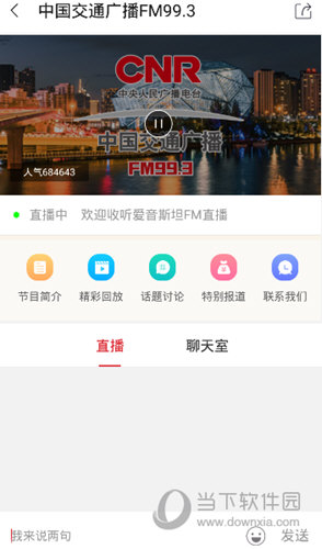 爱音斯坦fm手机版下载