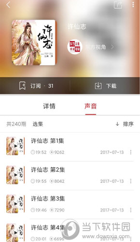 爱音斯坦fm手机版下载