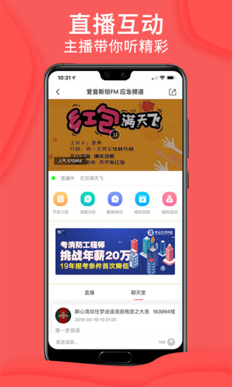 爱音斯坦FM V4.8.4 安卓版截图4