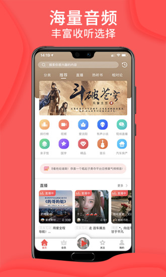 爱音斯坦FM V4.8.4 安卓版截图1
