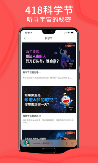 爱音斯坦FM V4.8.4 安卓版截图3