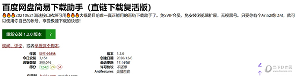 百度网盘简易下载助手