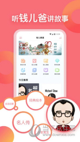 钱儿频道APP下载