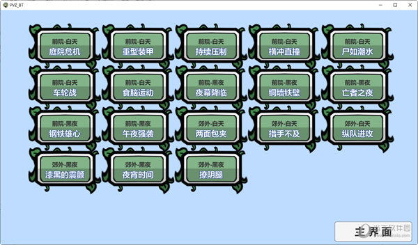 植物大战僵尸bt破解版下载