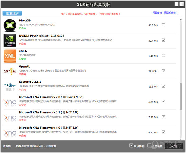 3DM游戏运行库整合包