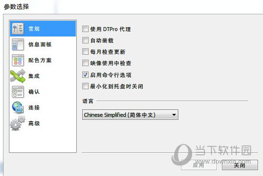 DAEMON Tools Pro中文高级破解版