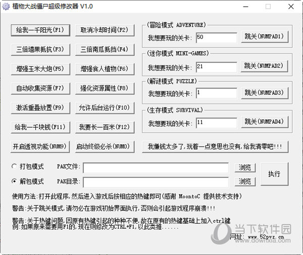 植物大战僵尸超级修改器下载