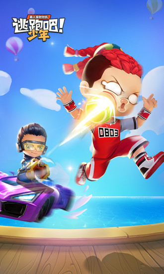 逃跑吧少年悬浮窗修改器菜单 V8.4.1 安卓版截图5