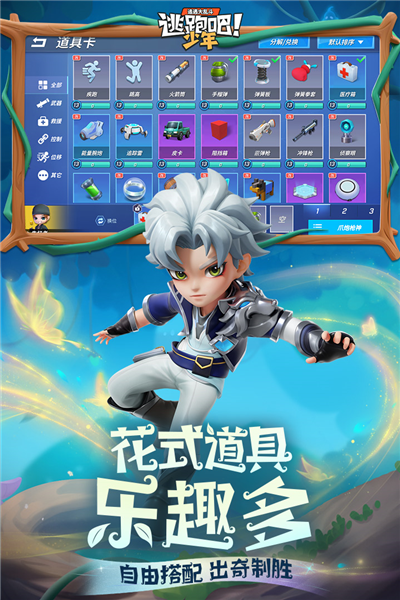 逃跑吧少年vivo客户端 V8.16.1 安卓版截图2
