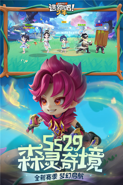 逃跑吧少年vivo客户端 V8.16.1 安卓版截图1