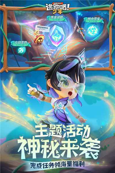 逃跑吧少年vivo客户端 V8.16.1 安卓版截图3
