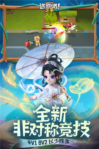 逃跑吧少年vivo客户端 V8.16.1 安卓版截图5
