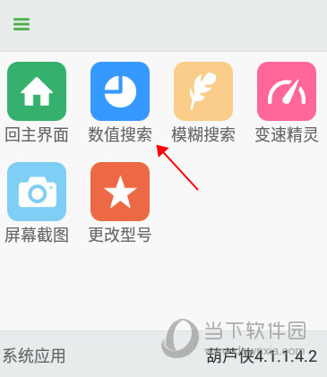 葫芦侠数值搜索