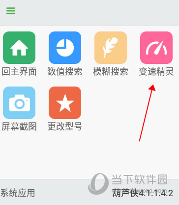 葫芦侠变速精灵