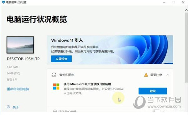 Windows电脑健康状况检查软件