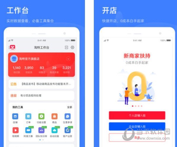 淘特商家版电脑版