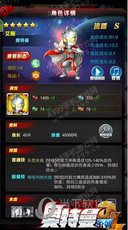 奥特曼系列ol体验版 v1.4.2 安卓版