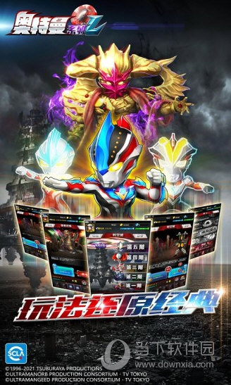 奥特曼系列ol全人物解锁版