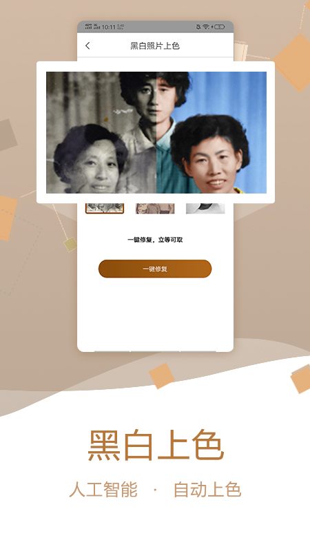 茵寇老照片修复 V2.1.1.1117 安卓版截图2