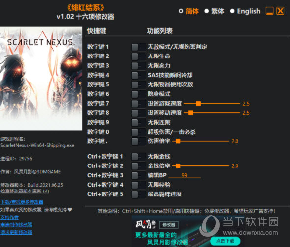 绯红结系修改器风灵月影版