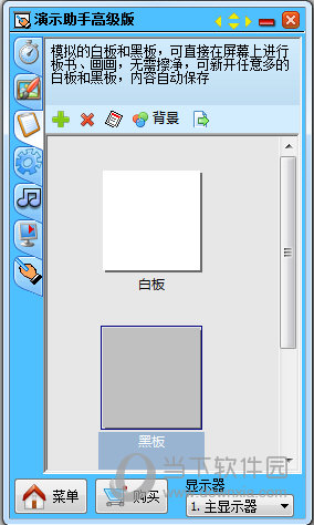 演示助手高级版破解版