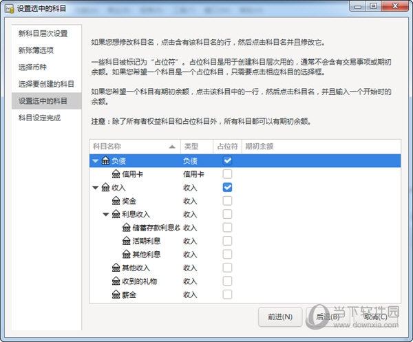 gnucash 4.0汉化版