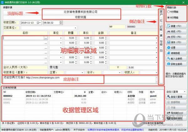 神奇通用收据打印软件