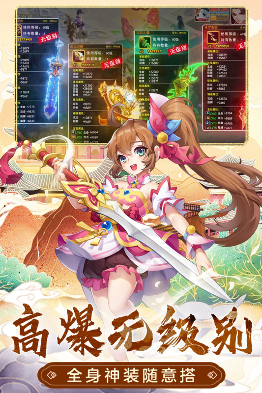 萌幻西游 V2.1.1 安卓版截图3