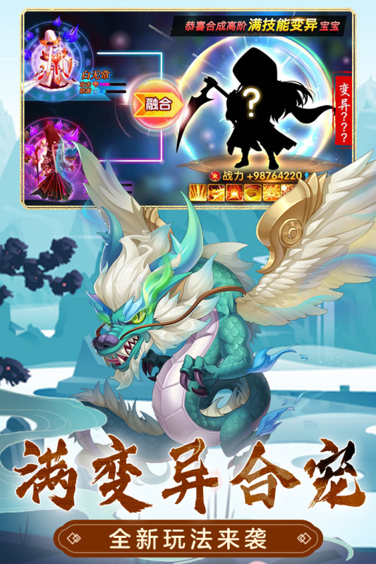 萌幻西游 V2.1.1 安卓版截图5