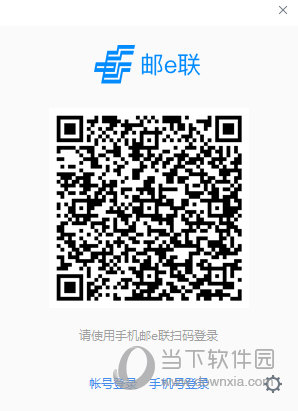 邮e联