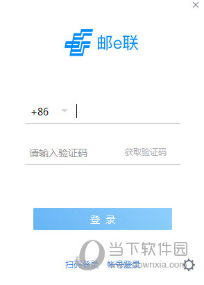 邮e联