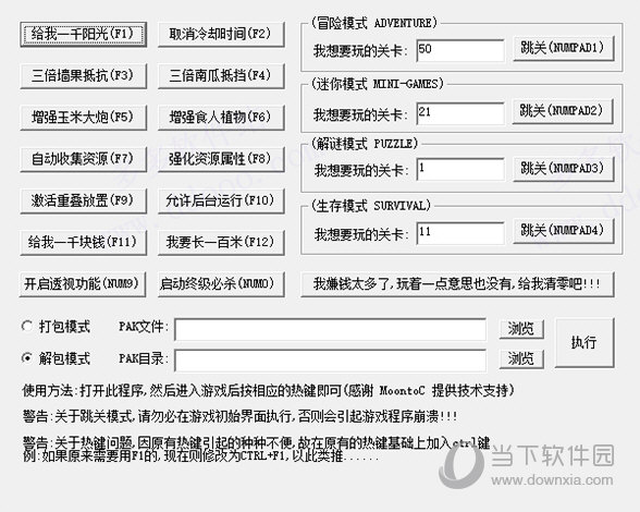 植物大战僵尸一代修改器 V1.0 最新免费版