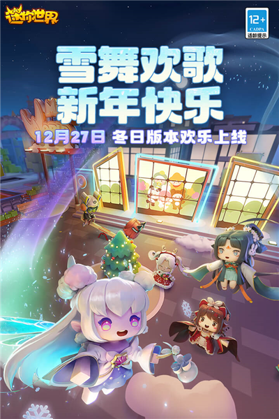迷你世界爱丽丝版 V1.24.20 安卓版截图1