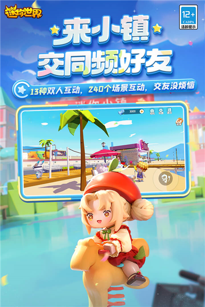 迷你世界爱丽丝版 V1.24.20 安卓版截图5