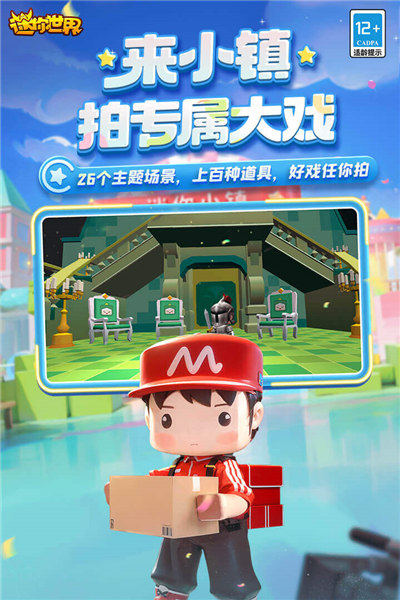迷你世界爱丽丝版 V1.24.20 安卓版截图3
