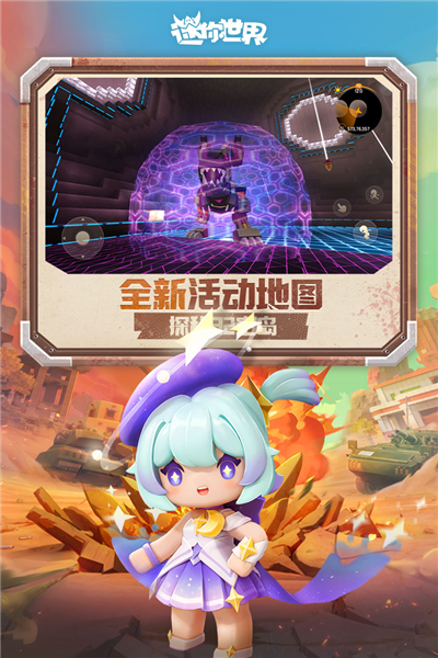 迷你世界oppo平台最新版下载2023 V1.29.0 安卓最新版截图2