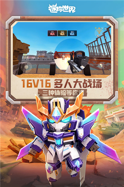 迷你世界oppo平台最新版下载2023 V1.29.0 安卓最新版截图5