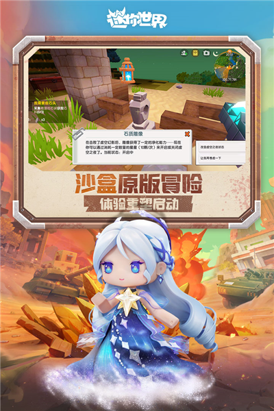 迷你世界oppo平台最新版下载2023 V1.29.0 安卓最新版截图3