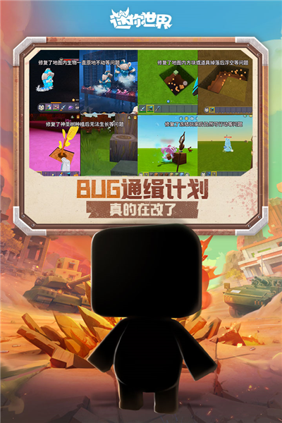 迷你世界oppo平台最新版下载2023 V1.29.0 安卓最新版截图4