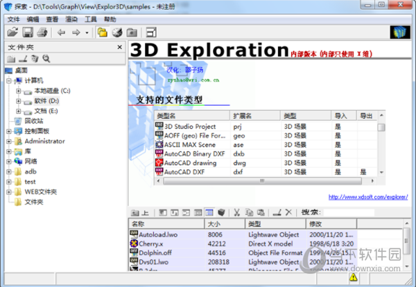 3D Exploration破解版