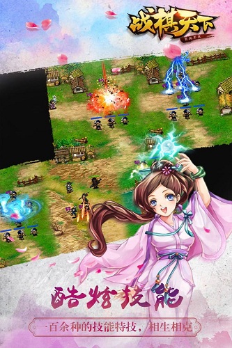 战棋天下正版官服 V2.7.20 安卓版截图2