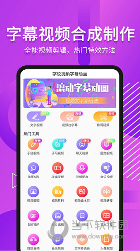字说视频APP